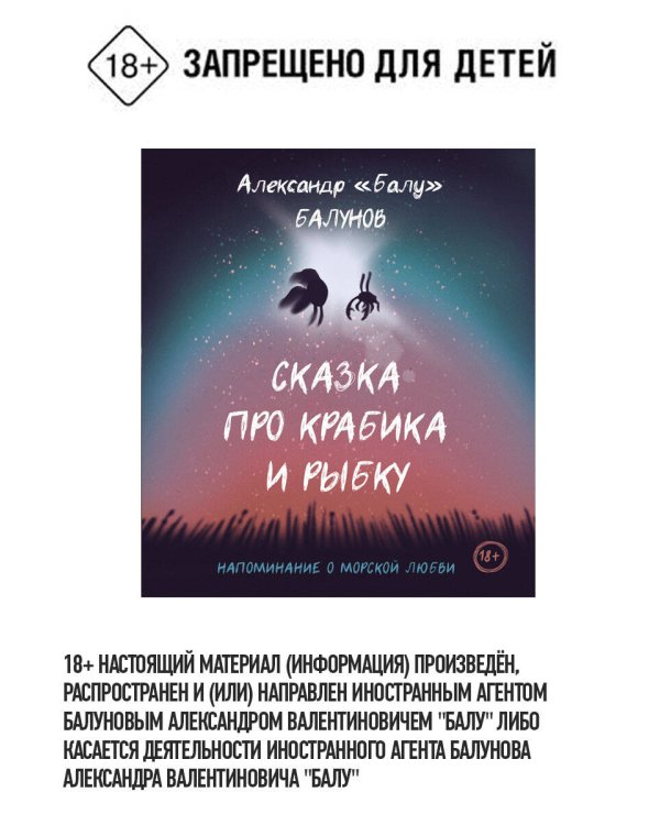 Сказка про Крабика и Рыбку