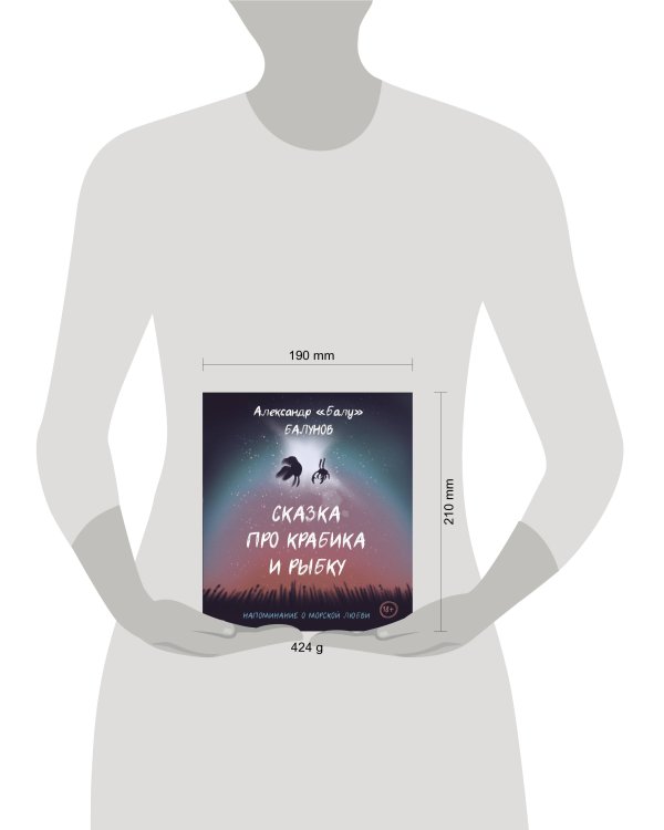 Сказка про Крабика и Рыбку