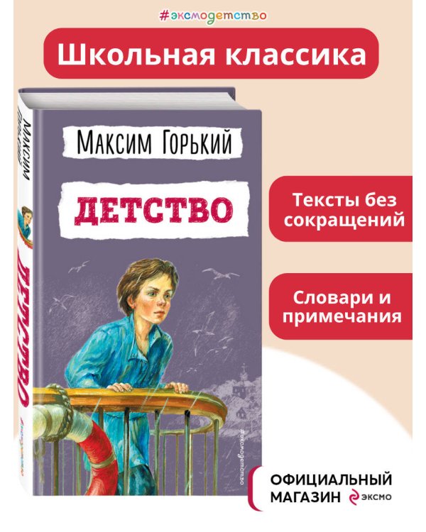 Детство (ил. Н. Тырсы)