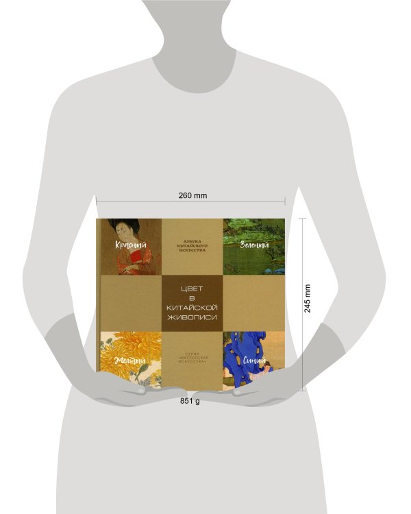 Цвет в китайской живописи