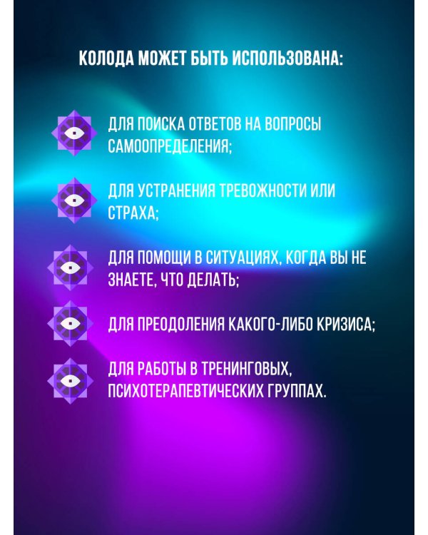 Хроники Акаши. Метафорические ассоциативные карты для самопознания