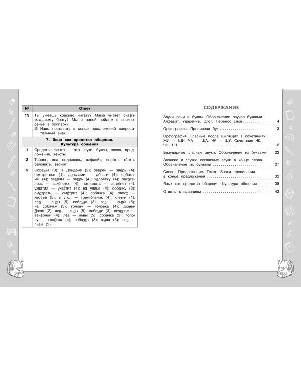 Русский язык. Функциональная грамотность. 1 класс