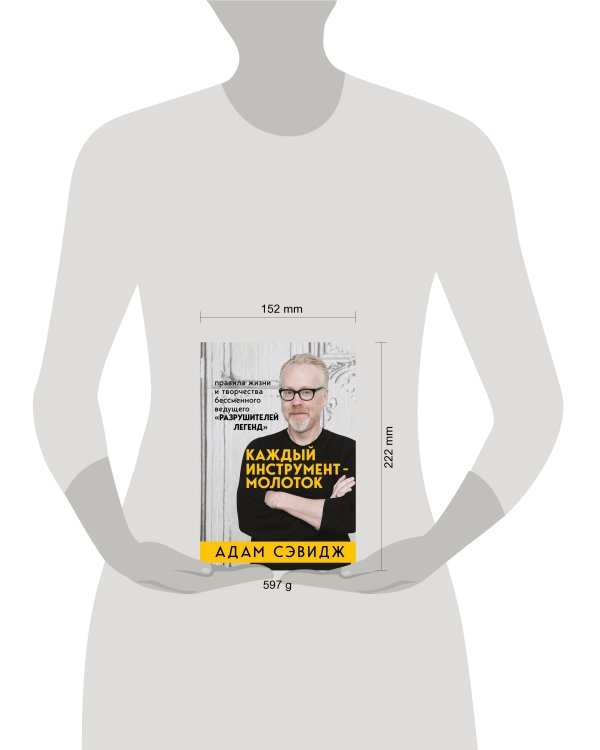 Каждый инструмент - молоток. Правила жизни и творчества бессменного ведущего "Разрушителей легенд"