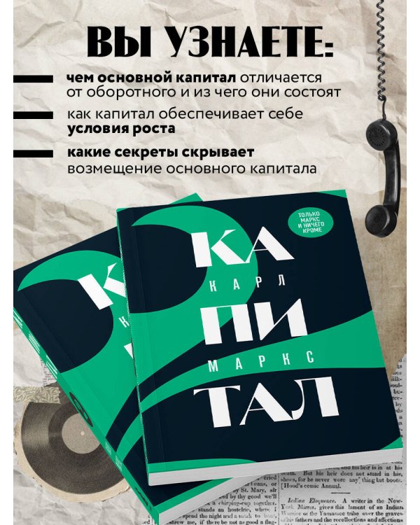 Капитал: критика политической экономии. Том 2