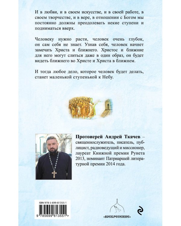 Комплект из 3х книг Протоиерея Андрея Ткачева: Ступени к Небу+Правильные глаголы+Возвращение домой