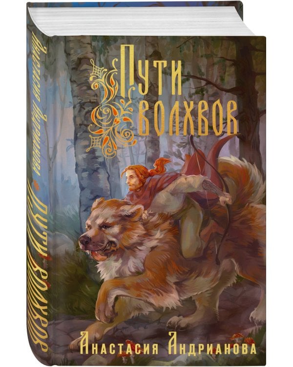 Пути Волхвов