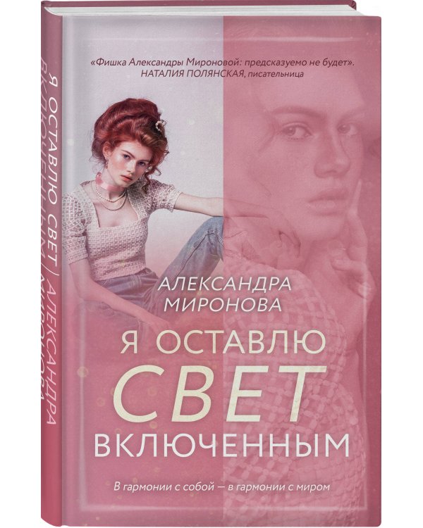 Я оставлю свет включенным