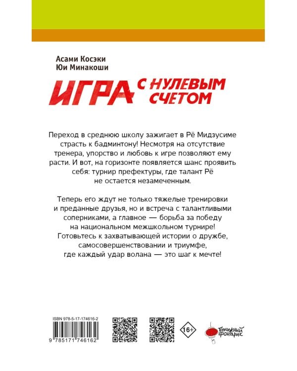 Игра с нулевым счетом. Том 1