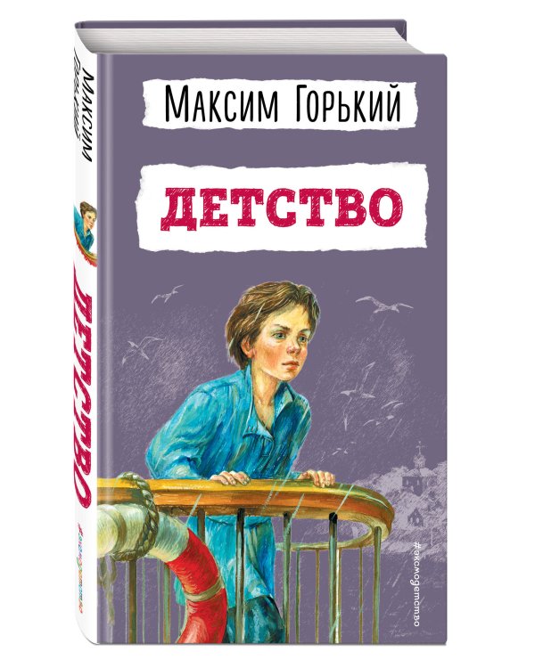 Детство (ил. Н. Тырсы)