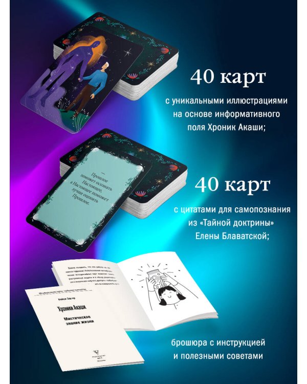 Хроники Акаши. Метафорические ассоциативные карты для самопознания