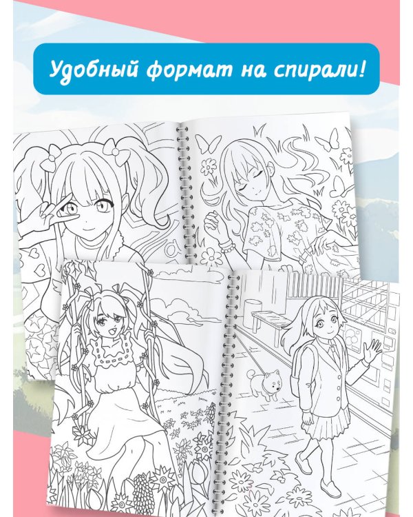 Раскраска на спирали. Аниме