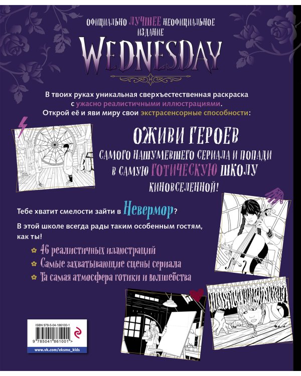 Wednesday. Раскраска