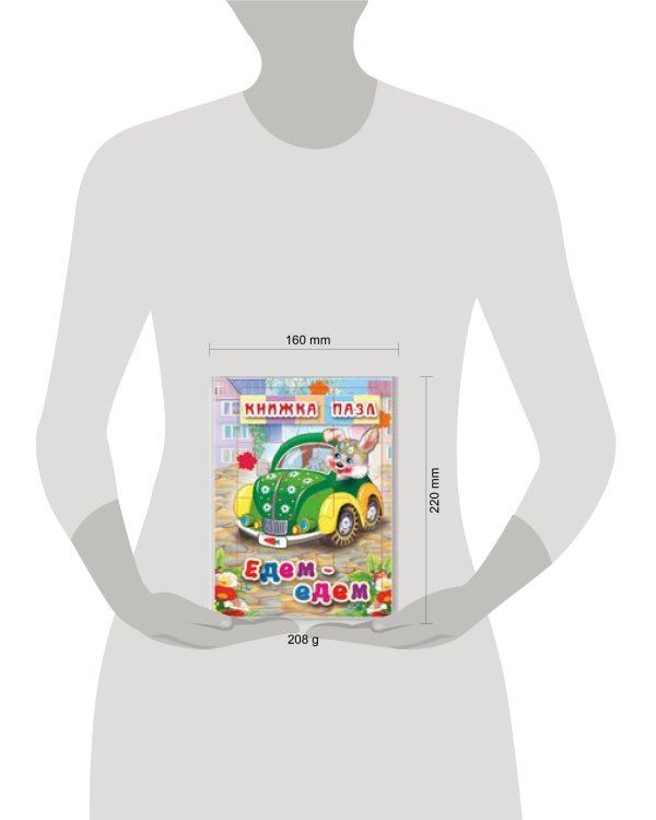 Едем-едем. Книжка-пазл на эзолоне (6 картинок)