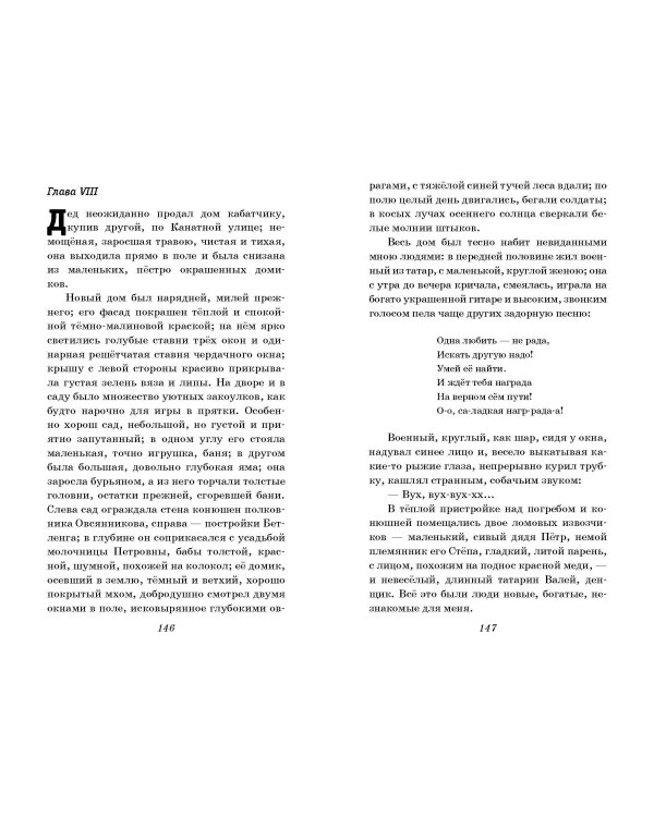 Детство (ил. Н. Тырсы)