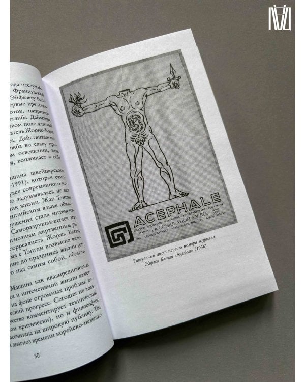 Мифология машины. История механизмов, которые нас пугают и очаровывают