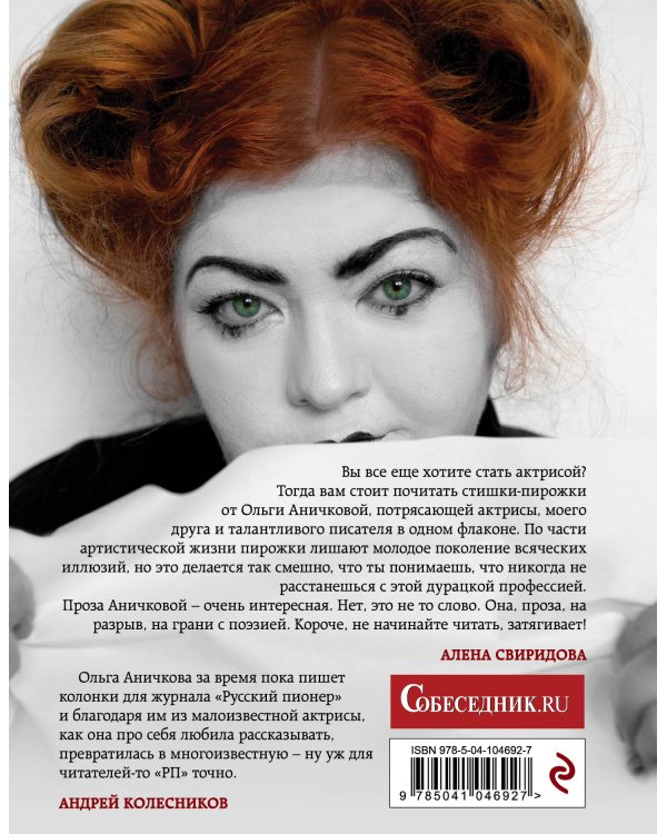 #Малоизвестная актриса и #Простостихи