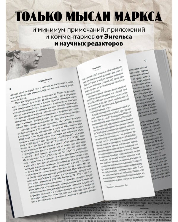 Капитал: критика политической экономии. Том 2