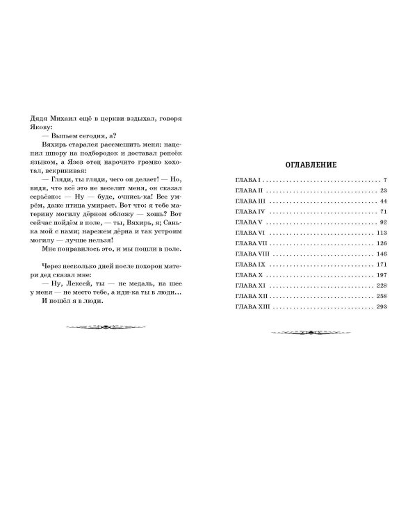 Детство (ил. Н. Тырсы)