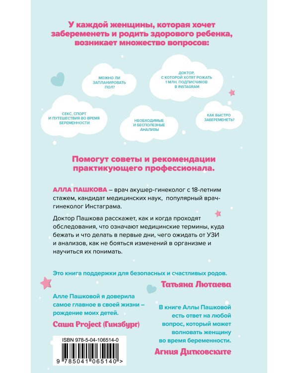 Безопасная беременность в вопросах и ответах