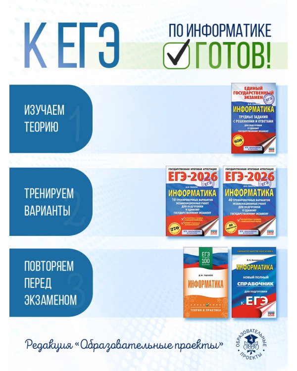 ЕГЭ. Информатика. Трудные задания с решениями и ответами для подготовки к единому государственному экзамену