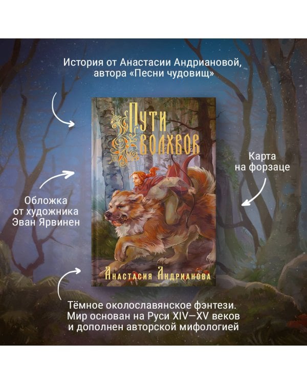 Пути Волхвов