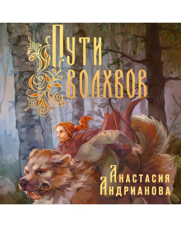 Пути Волхвов