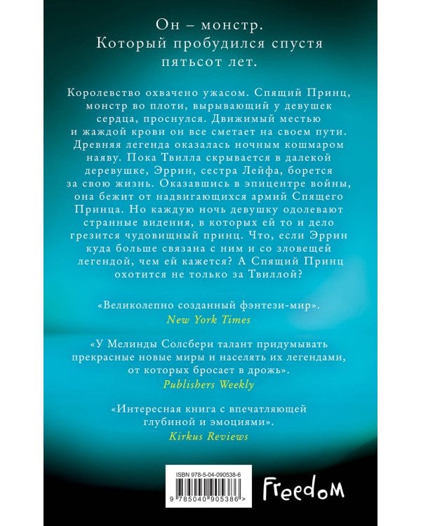 Спящий Принц (#2)