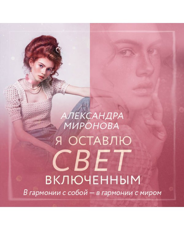 Я оставлю свет включенным