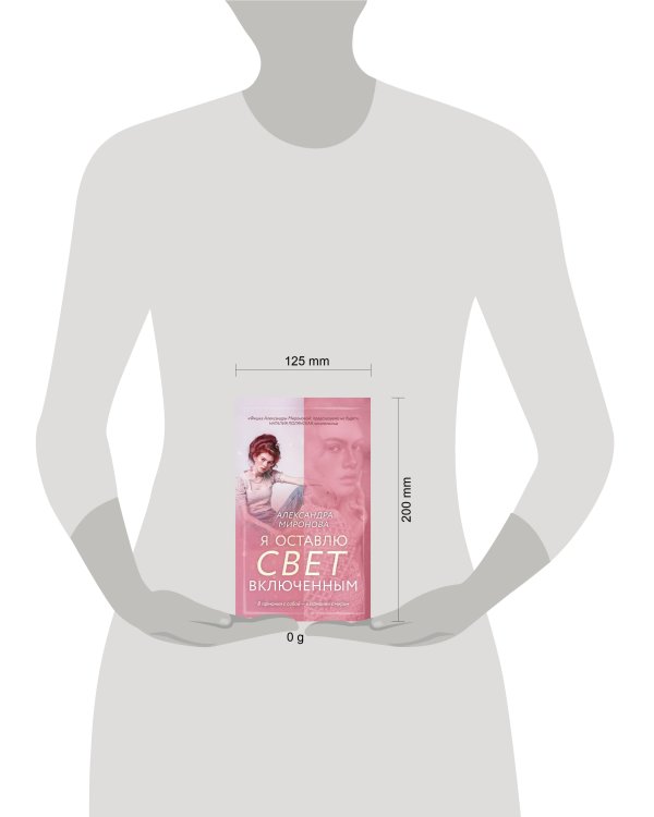 Я оставлю свет включенным