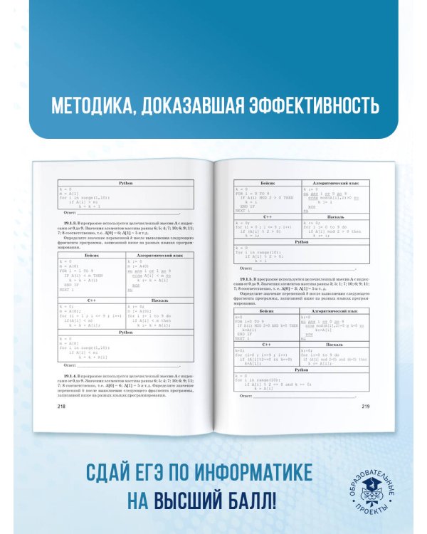 ЕГЭ. Информатика. Трудные задания с решениями и ответами для подготовки к единому государственному экзамену