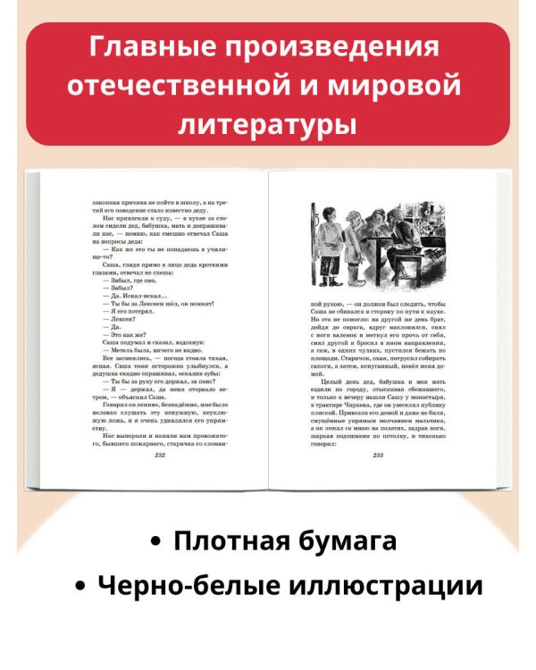 Детство (ил. Н. Тырсы)