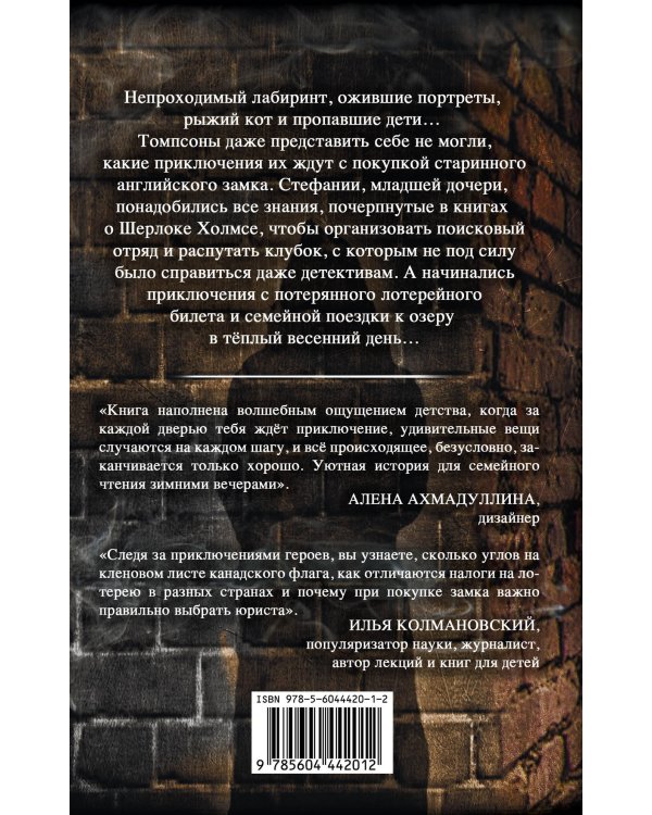 Тайна английского замка. Часть 2