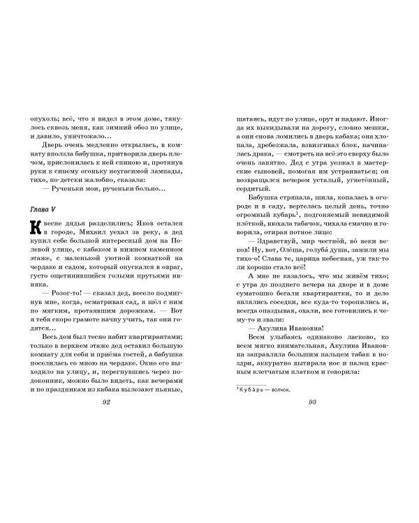 Детство (ил. Н. Тырсы)