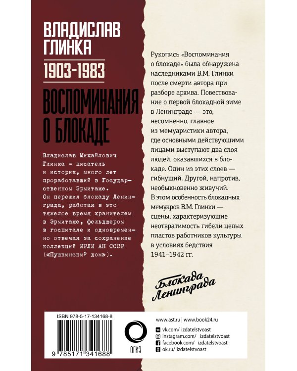 Воспоминания о Блокаде