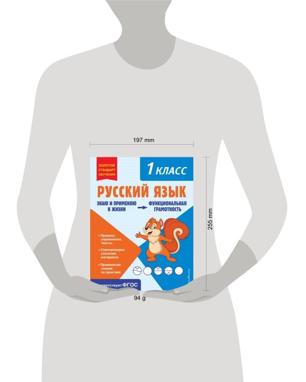 Русский язык. Функциональная грамотность. 1 класс
