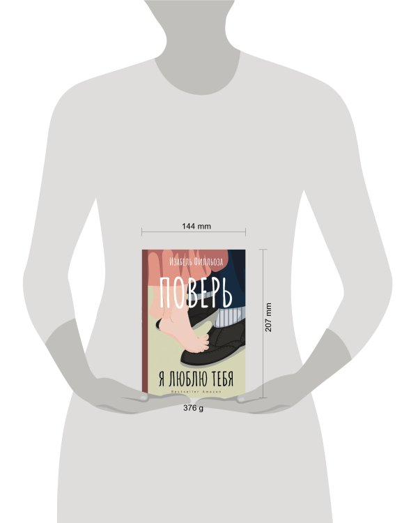 Поверь. Я тебя люблю