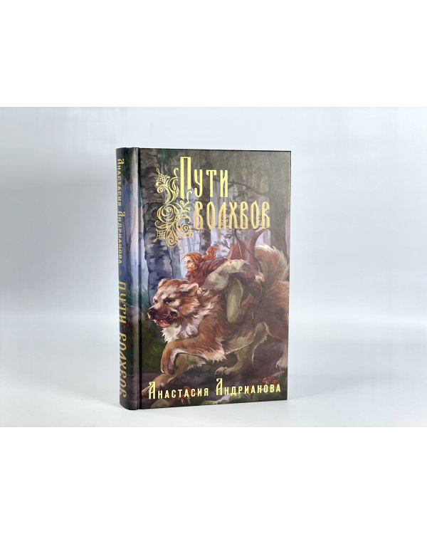 Пути Волхвов