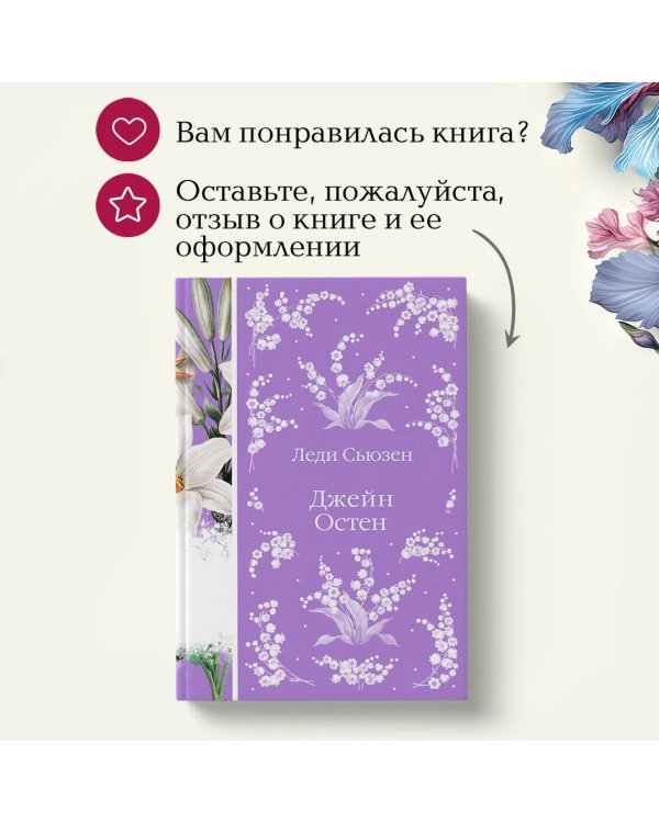 Леди Сьюзен