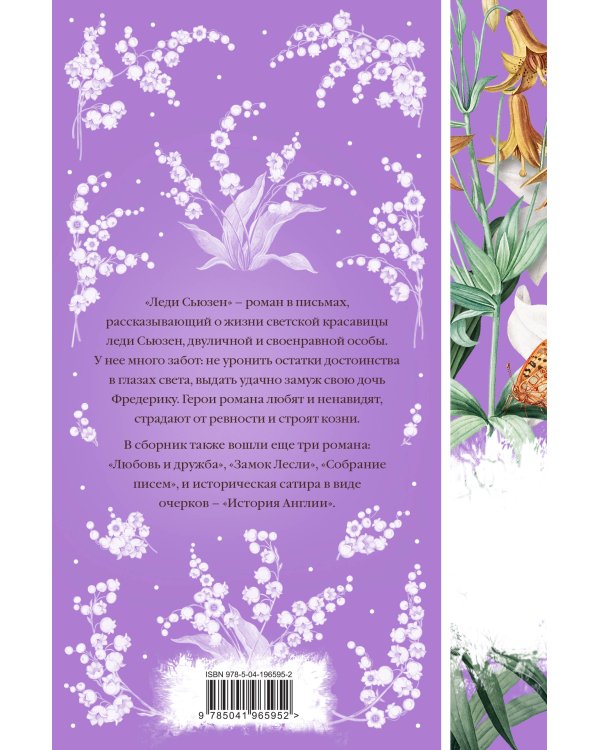 Леди Сьюзен