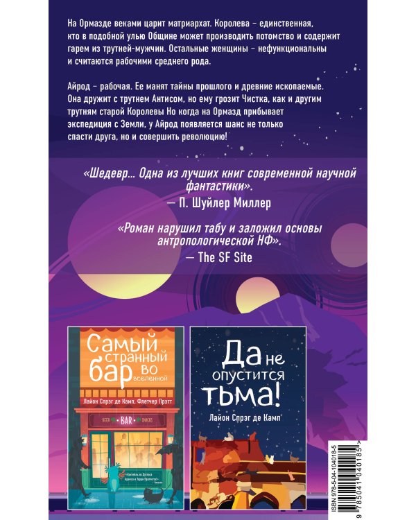 Королева изгоев