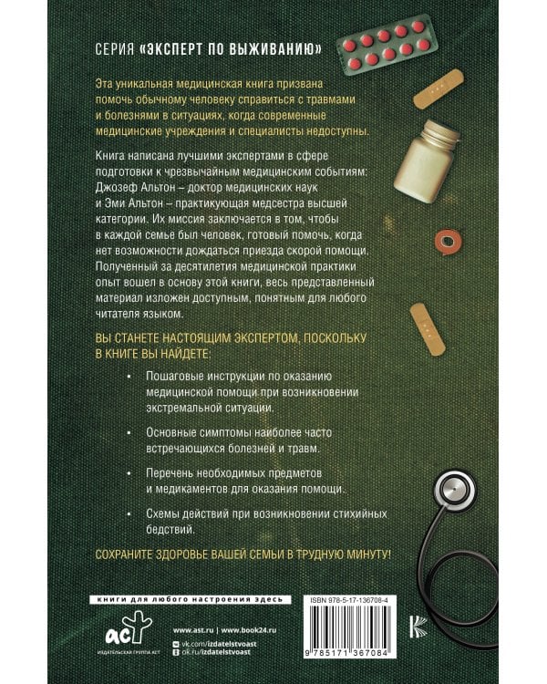 Полный медицинский гид по выживанию. Скорая помощь в любой экстремальной ситуации