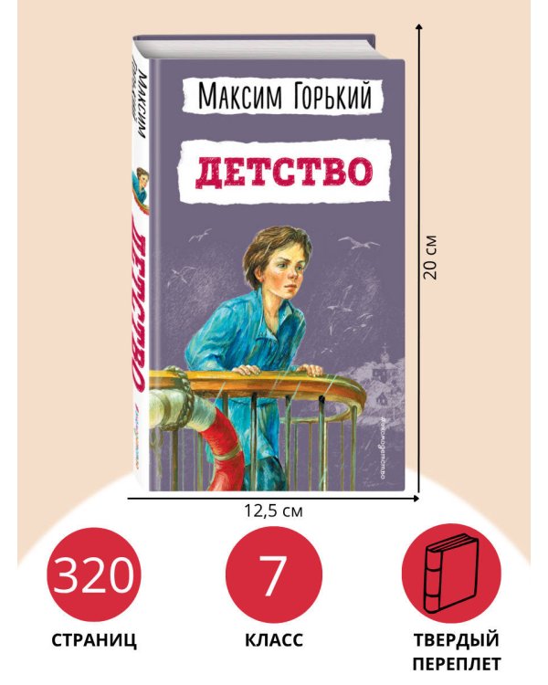 Детство (ил. Н. Тырсы)