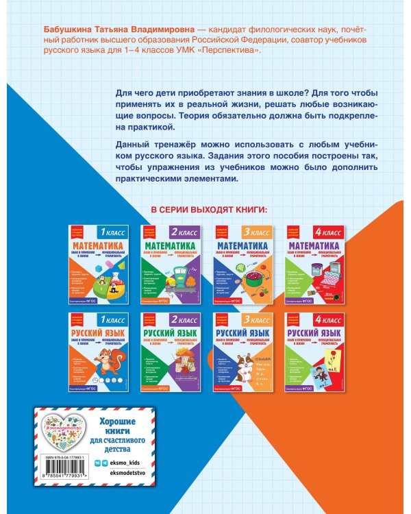 Русский язык. Функциональная грамотность. 1 класс