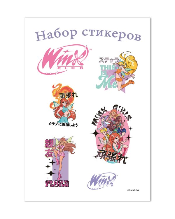 Winx. Набор стикеров (формат А5, в пакете)