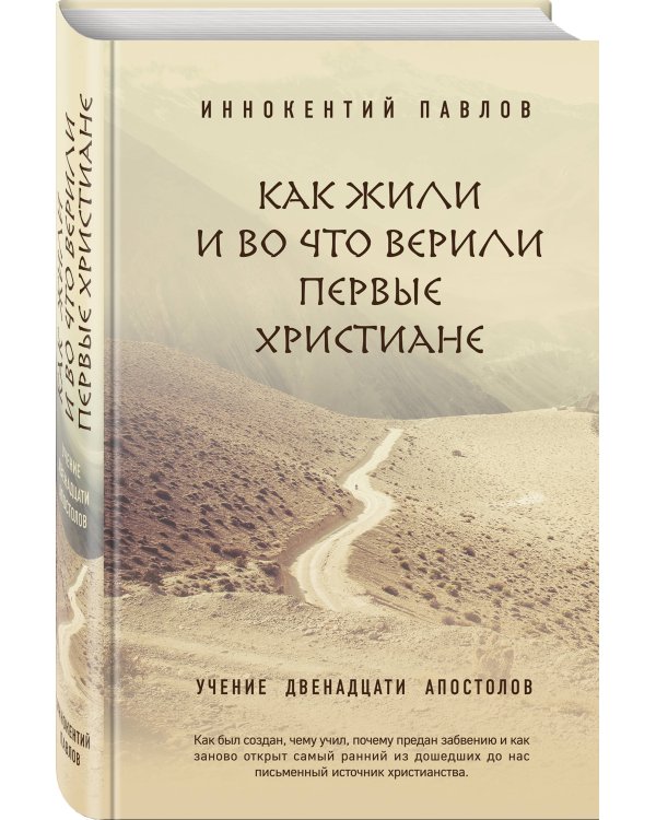 Как жили и во что верили первые христиане