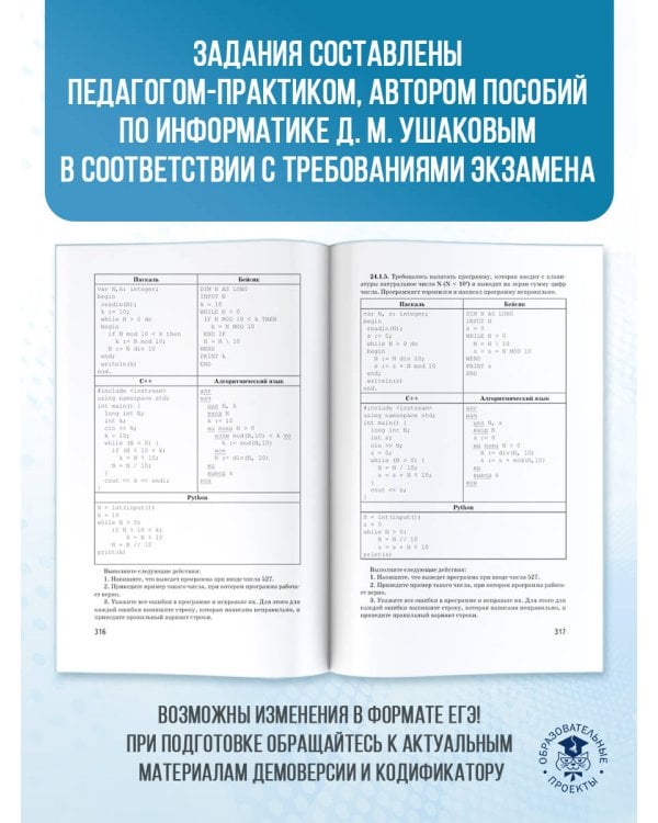ЕГЭ. Информатика. Трудные задания с решениями и ответами для подготовки к единому государственному экзамену