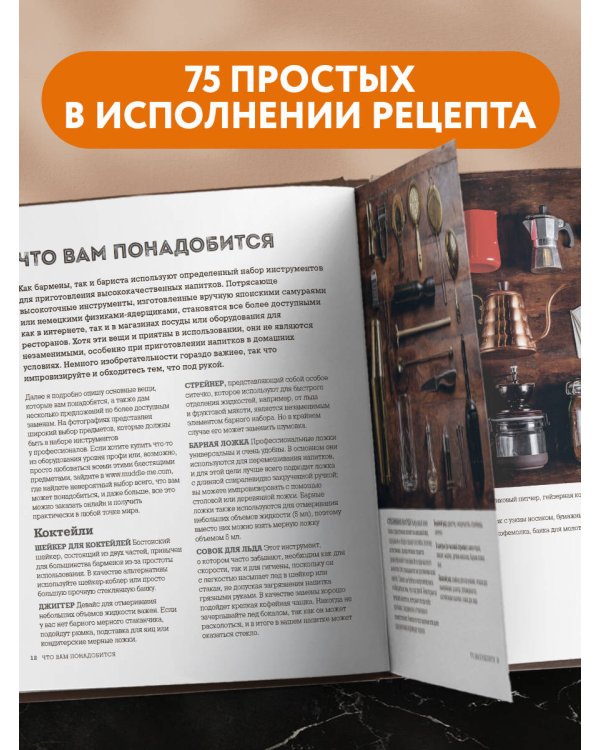 Кофе и алкоголь. Искусство приготовления кофе и кофейных коктейлей