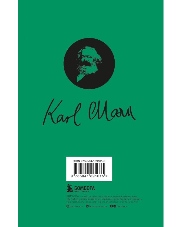 Капитал: критика политической экономии. Том 2