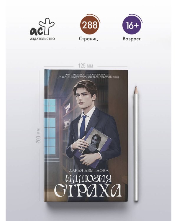 Иллюзия страха