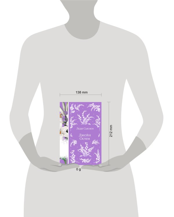 Леди Сьюзен